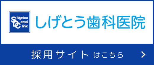 採用サイト　こちら